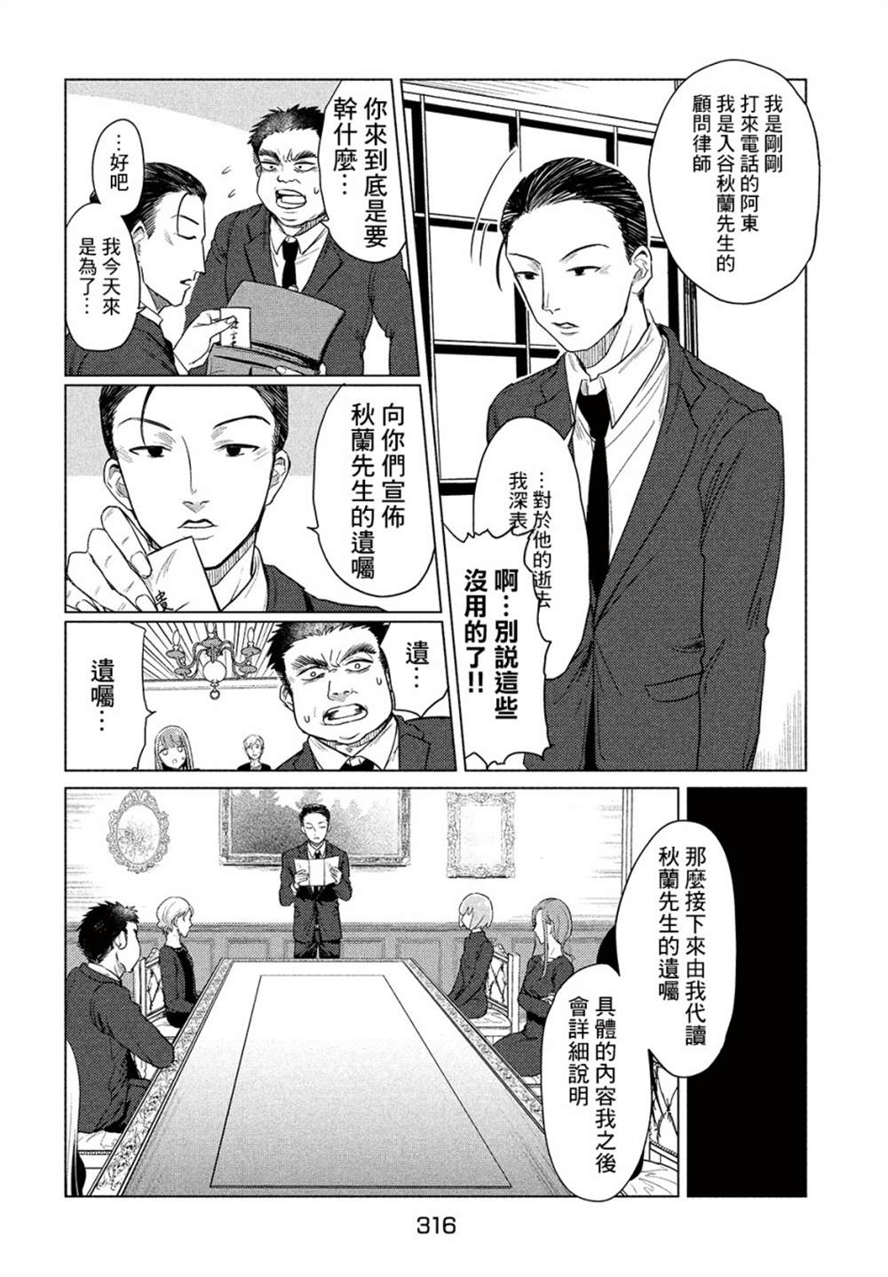 《死相学侦探》漫画最新章节第1话免费下拉式在线观看章节第【55】张图片