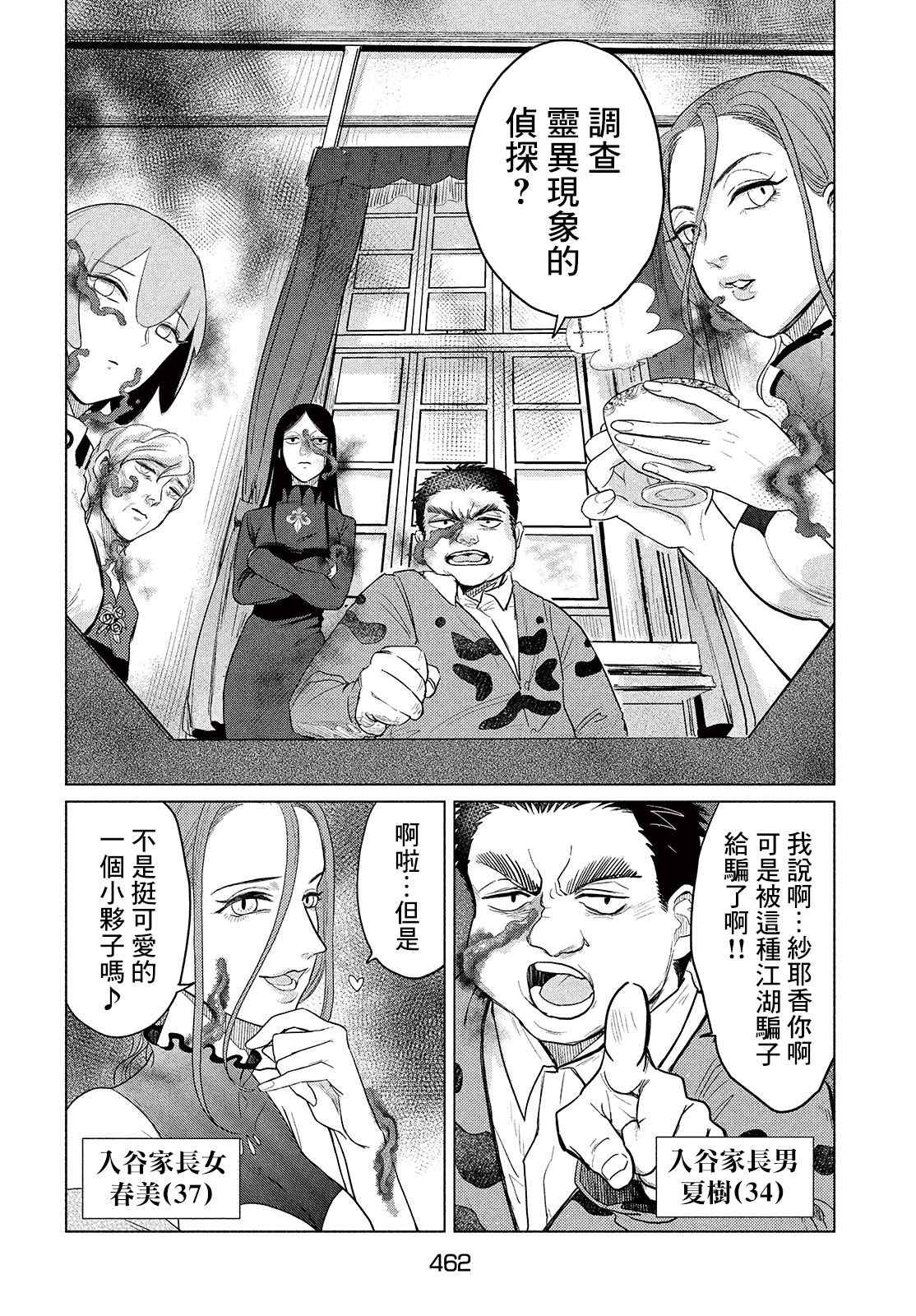 《死相学侦探》漫画最新章节第2话免费下拉式在线观看章节第【18】张图片