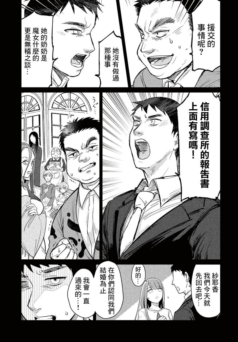 《死相学侦探》漫画最新章节第1话免费下拉式在线观看章节第【29】张图片