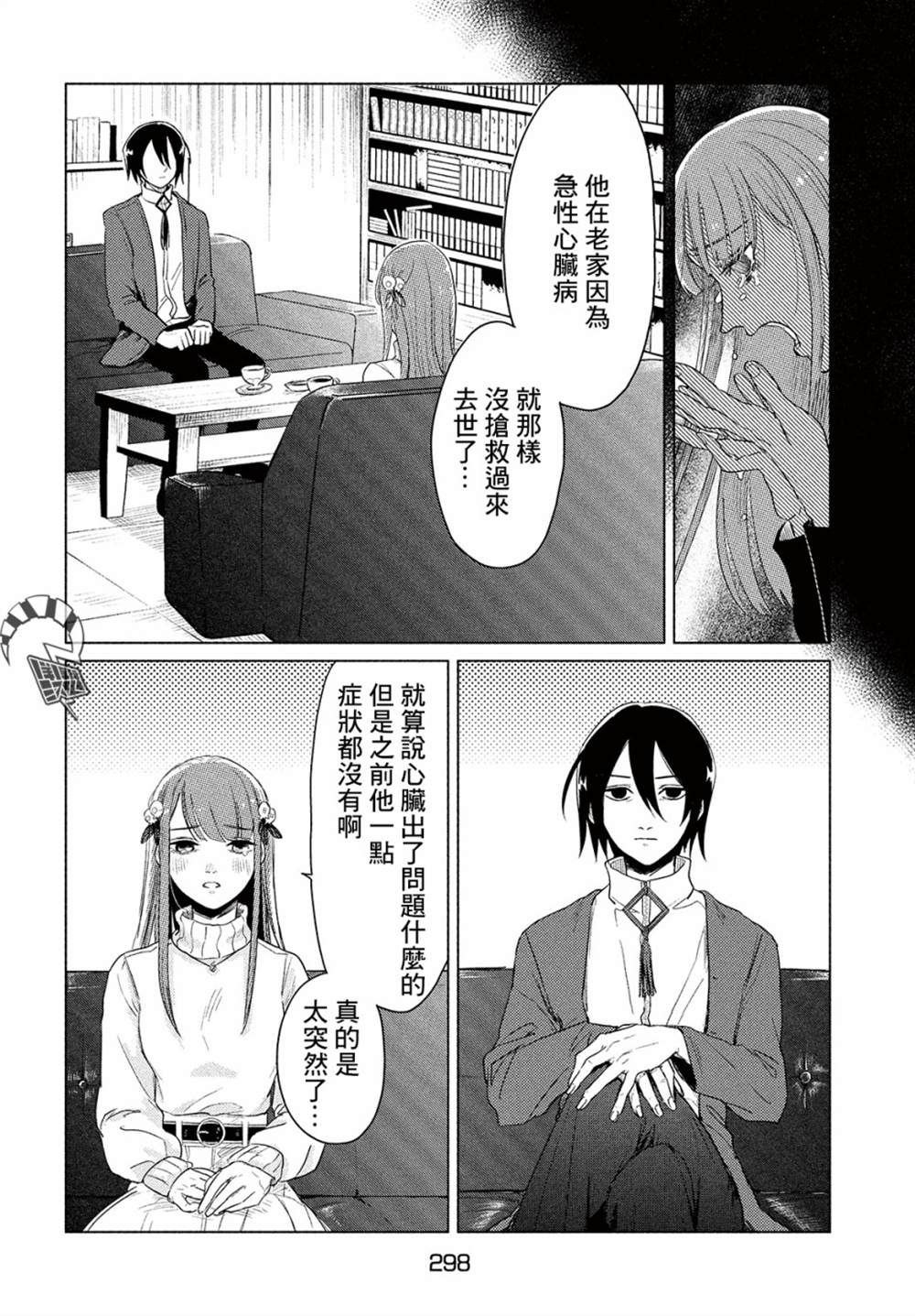 《死相学侦探》漫画最新章节第1话免费下拉式在线观看章节第【38】张图片