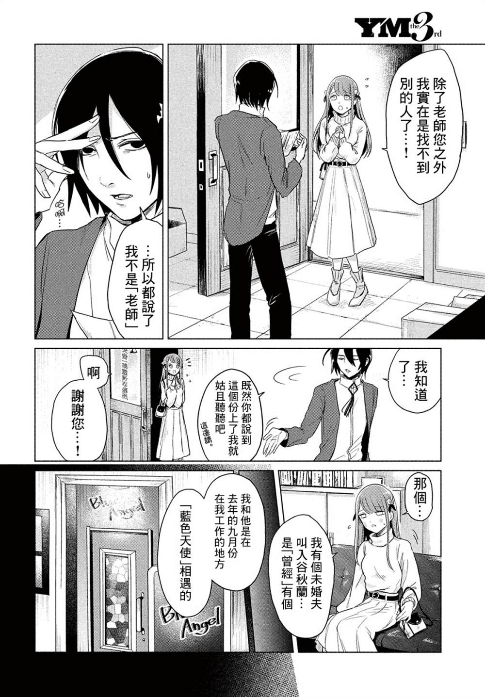 《死相学侦探》漫画最新章节第1话免费下拉式在线观看章节第【14】张图片