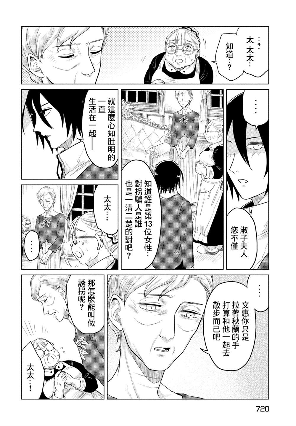 《死相学侦探》漫画最新章节第6话免费下拉式在线观看章节第【6】张图片