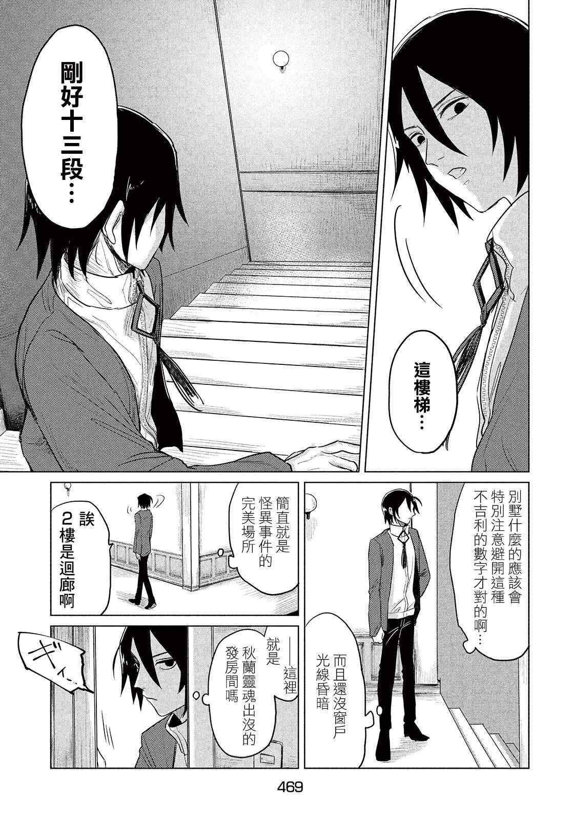 《死相学侦探》漫画最新章节第2话免费下拉式在线观看章节第【25】张图片