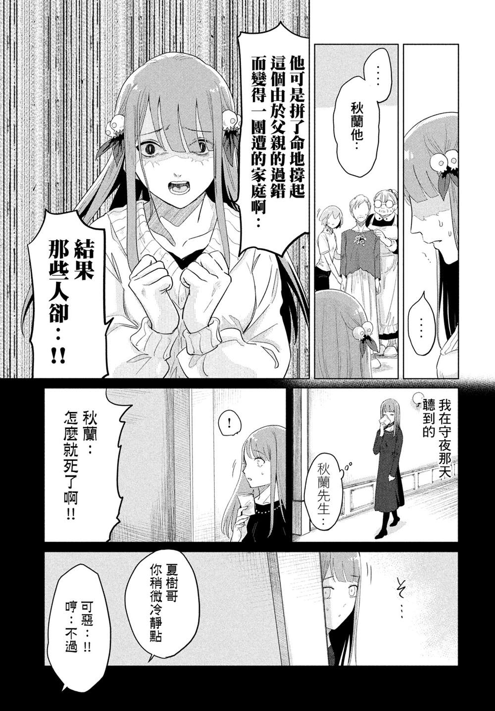 《死相学侦探》漫画最新章节第6话免费下拉式在线观看章节第【21】张图片