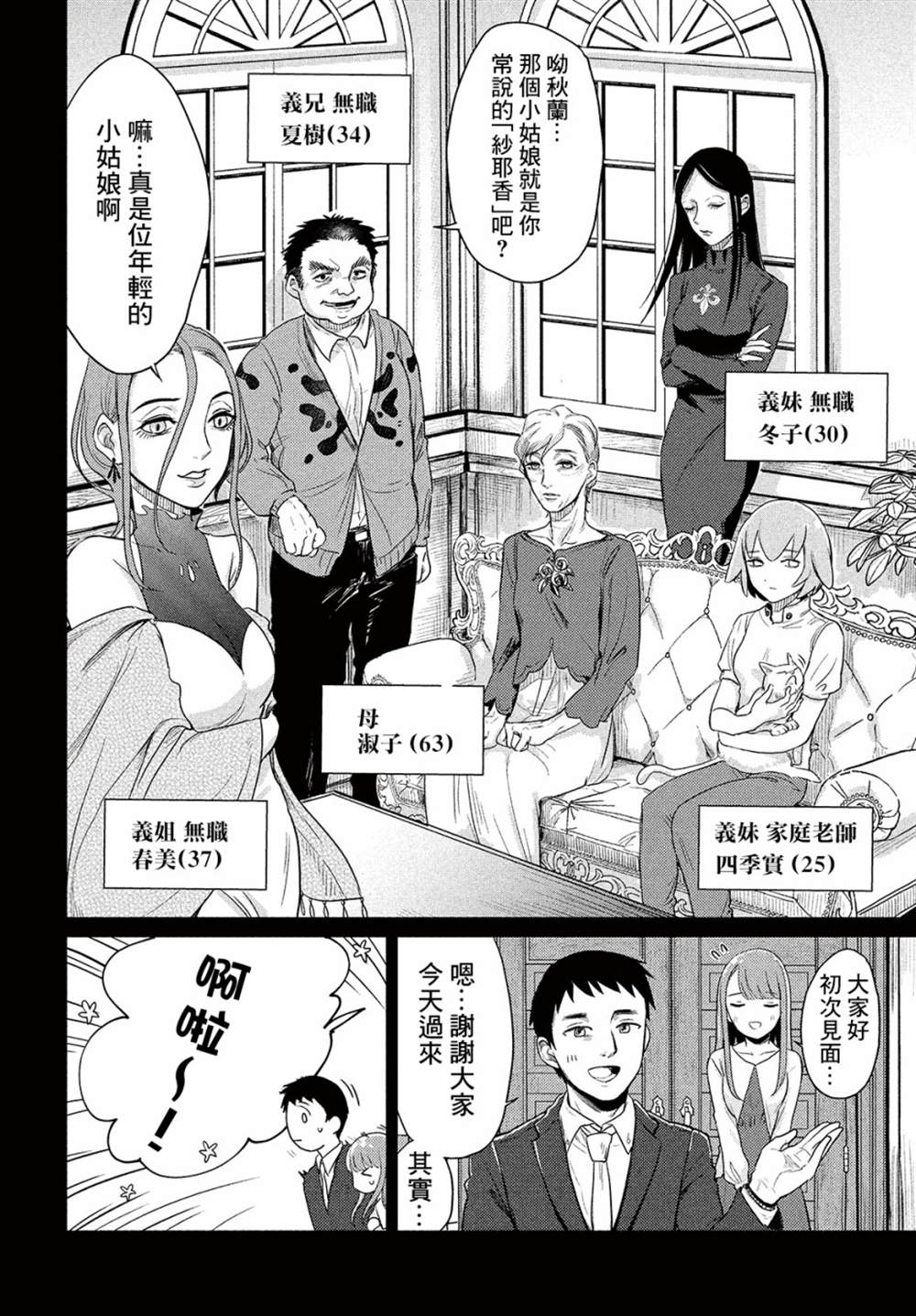 《死相学侦探》漫画最新章节第1话免费下拉式在线观看章节第【22】张图片