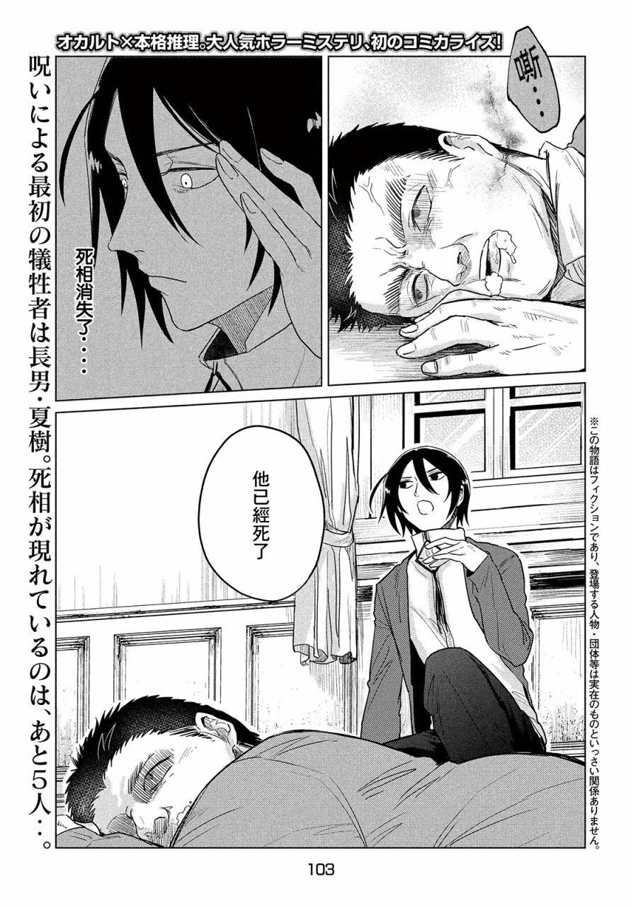 《死相学侦探》漫画最新章节第3话免费下拉式在线观看章节第【1】张图片