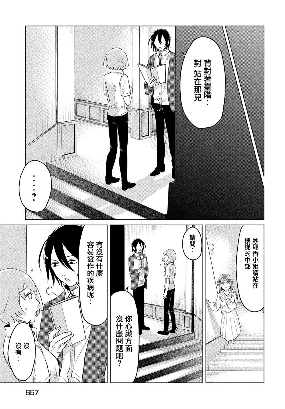 《死相学侦探》漫画最新章节第5话免费下拉式在线观看章节第【23】张图片