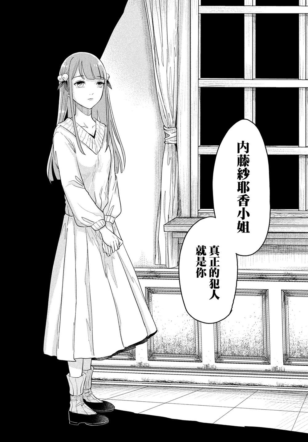 《死相学侦探》漫画最新章节第6话免费下拉式在线观看章节第【10】张图片