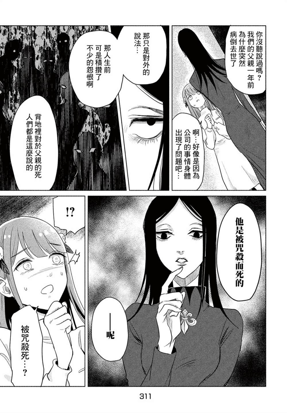 《死相学侦探》漫画最新章节第1话免费下拉式在线观看章节第【50】张图片