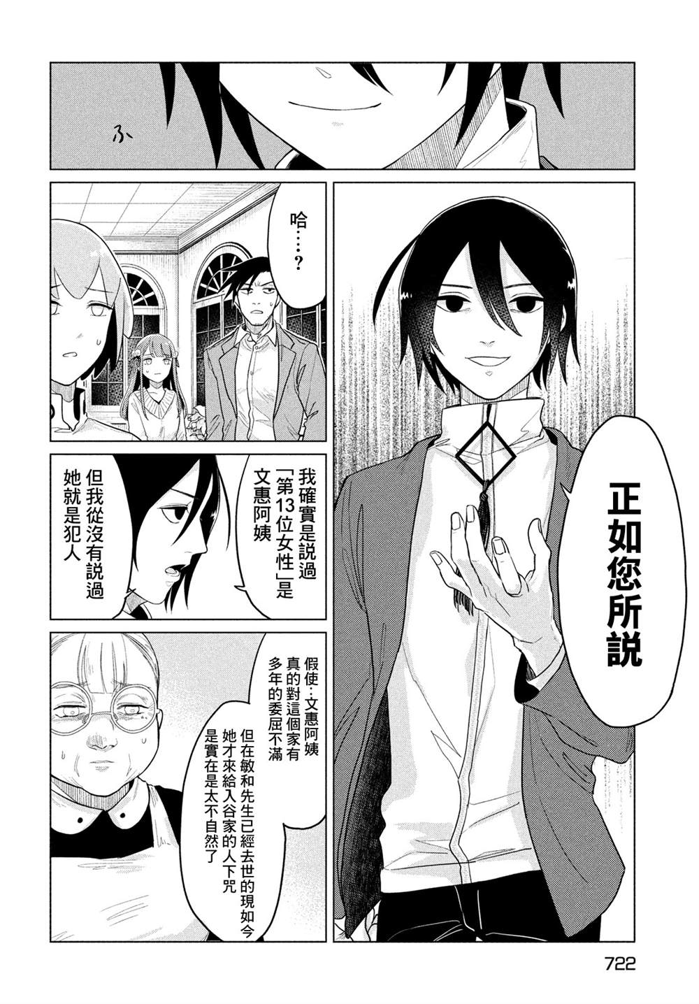 《死相学侦探》漫画最新章节第6话免费下拉式在线观看章节第【8】张图片