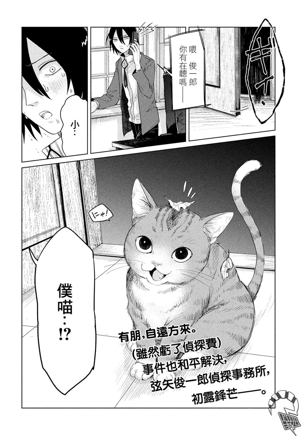 《死相学侦探》漫画最新章节第6话免费下拉式在线观看章节第【32】张图片