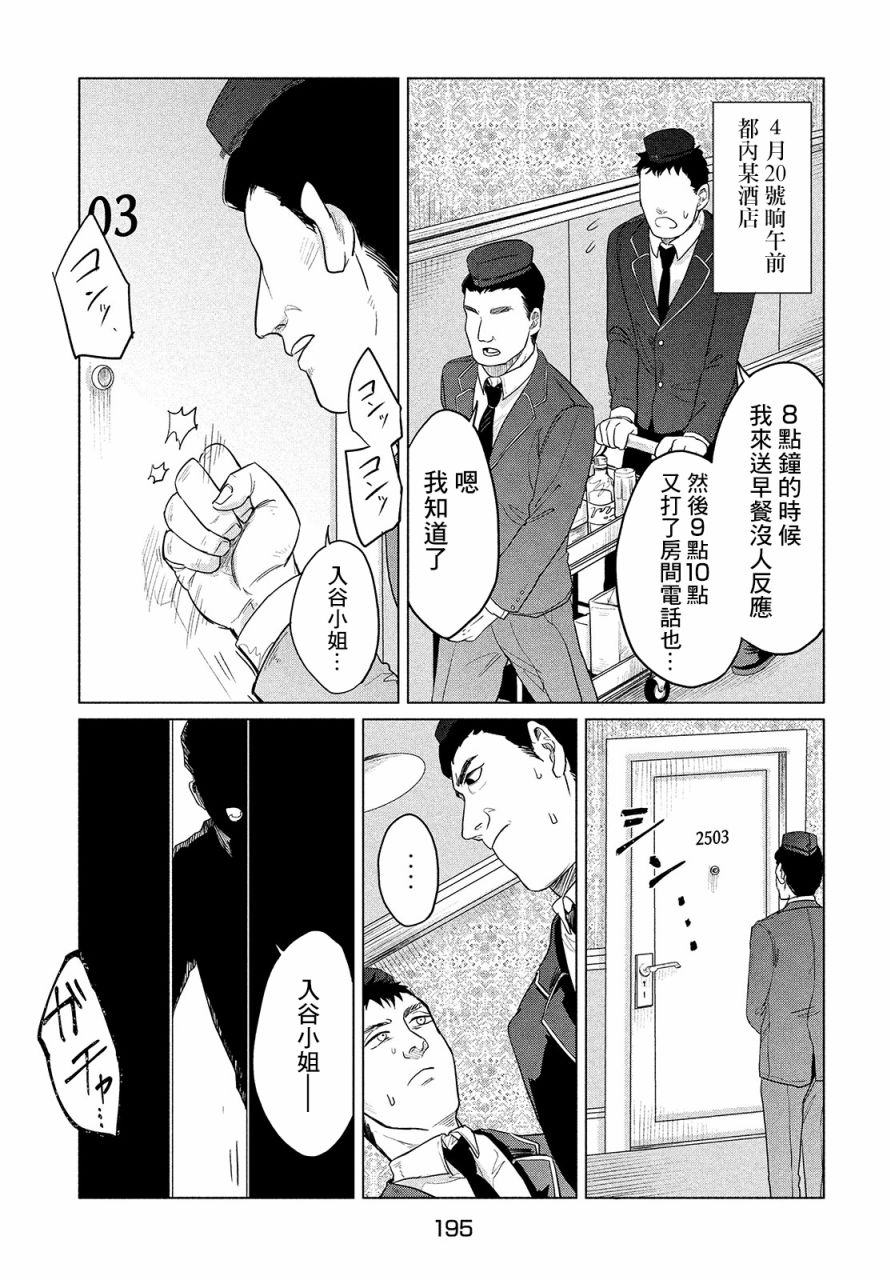 《死相学侦探》漫画最新章节第4话免费下拉式在线观看章节第【3】张图片