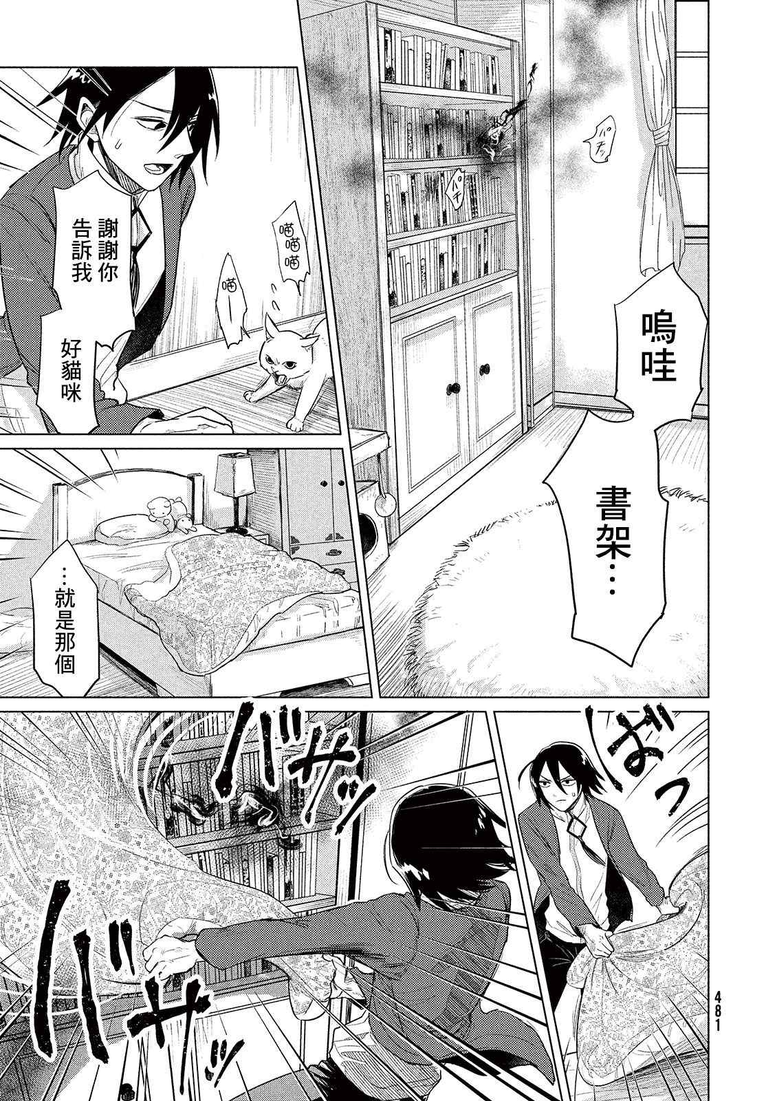 《死相学侦探》漫画最新章节第2话免费下拉式在线观看章节第【37】张图片