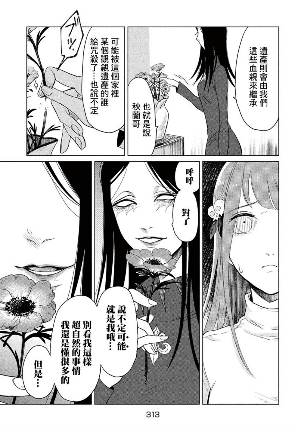 《死相学侦探》漫画最新章节第1话免费下拉式在线观看章节第【52】张图片