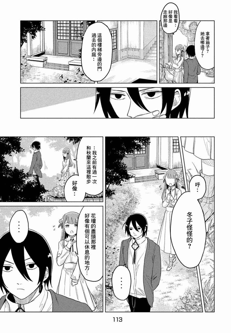 《死相学侦探》漫画最新章节第3话免费下拉式在线观看章节第【11】张图片