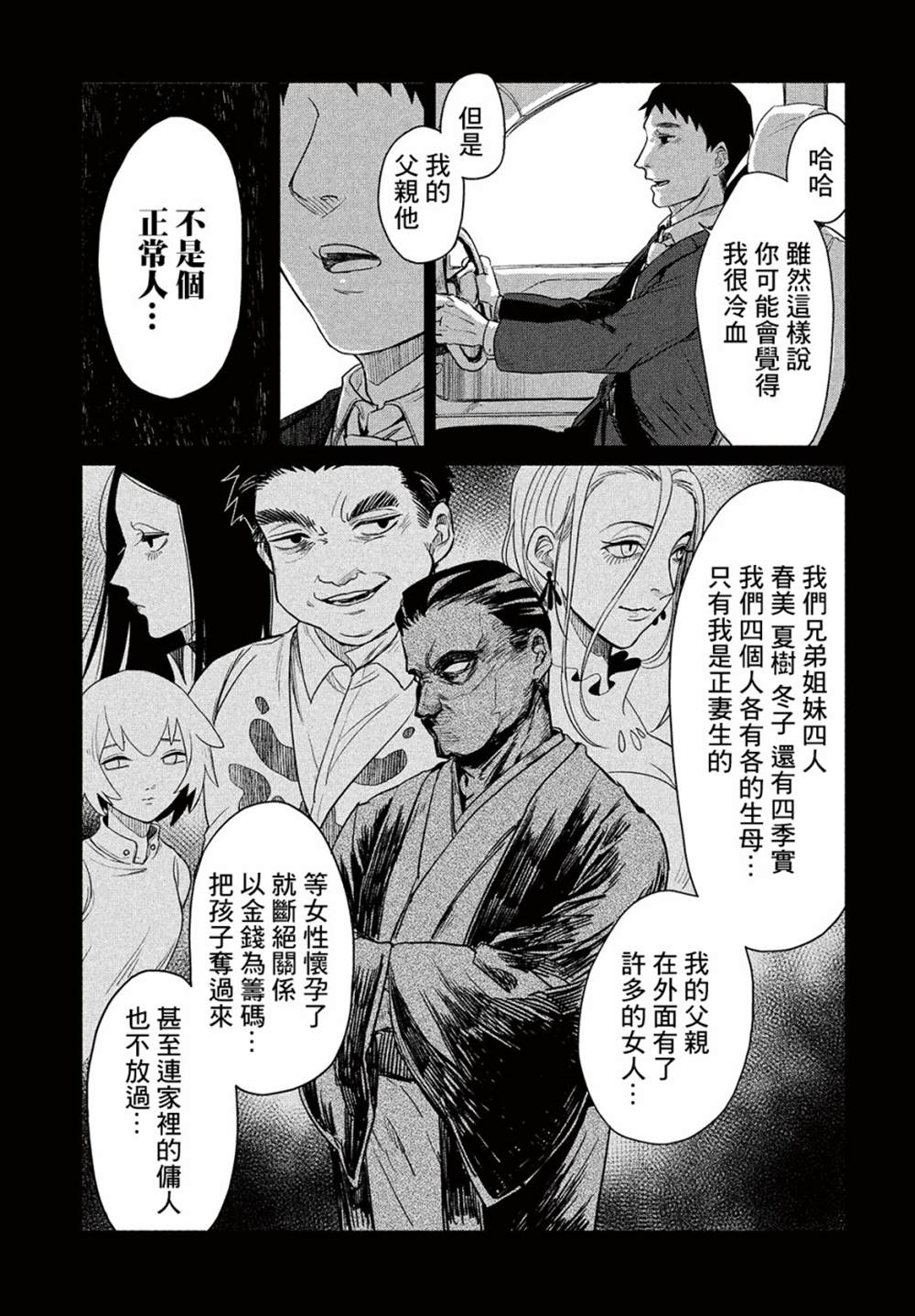 《死相学侦探》漫画最新章节第1话免费下拉式在线观看章节第【31】张图片