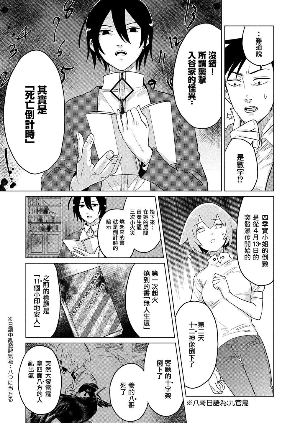 《死相学侦探》漫画最新章节第5话免费下拉式在线观看章节第【33】张图片