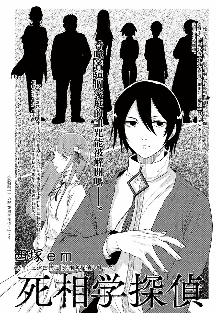 《死相学侦探》漫画最新章节第3话免费下拉式在线观看章节第【2】张图片