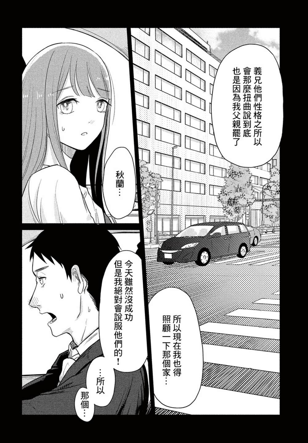 《死相学侦探》漫画最新章节第1话免费下拉式在线观看章节第【32】张图片