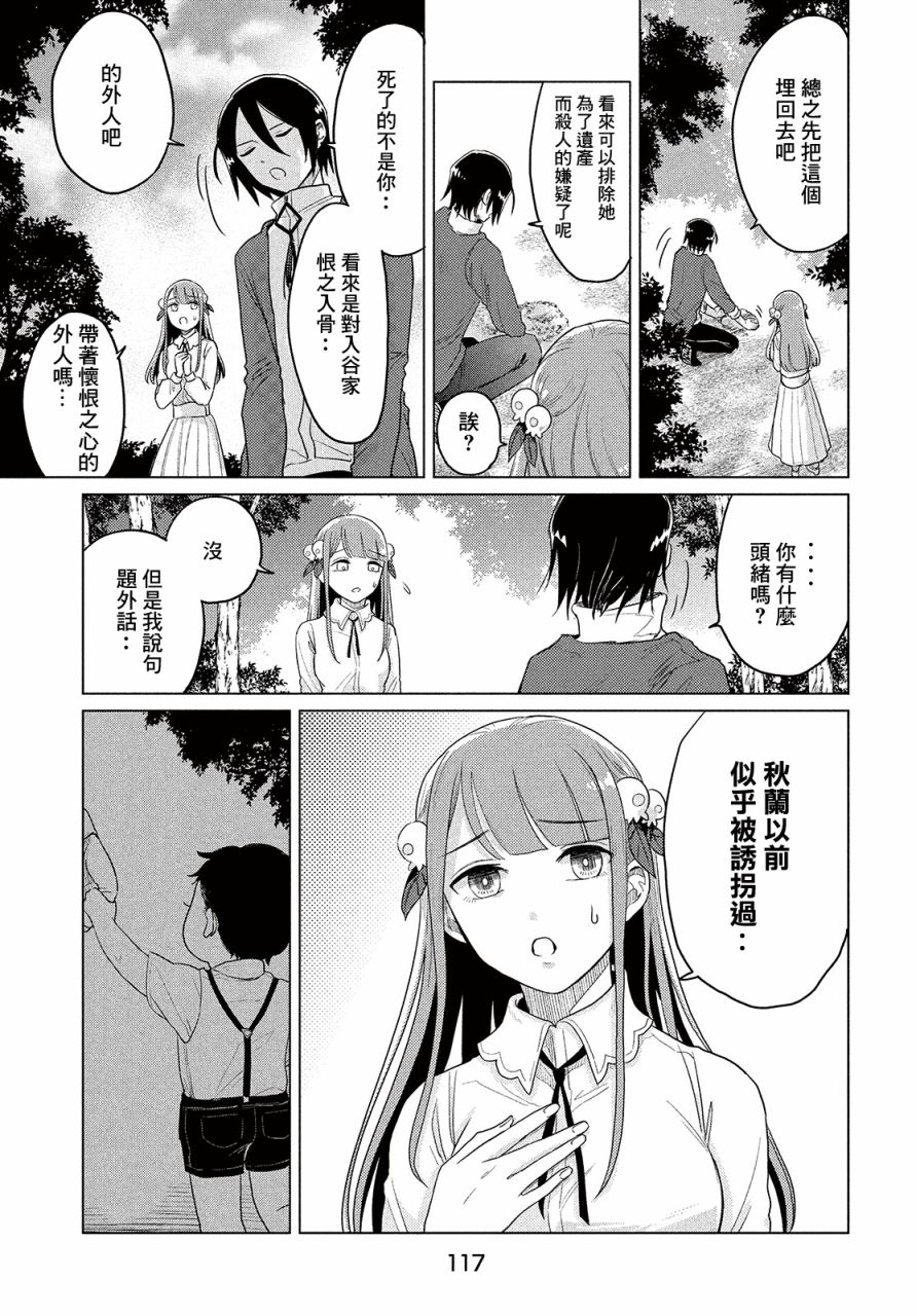 《死相学侦探》漫画最新章节第3话免费下拉式在线观看章节第【15】张图片