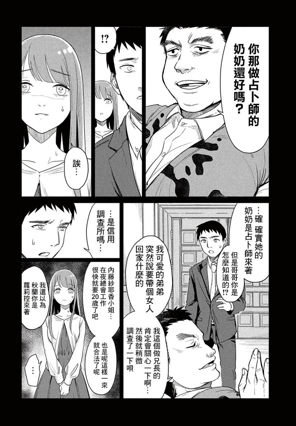 《死相学侦探》漫画最新章节第1话免费下拉式在线观看章节第【26】张图片