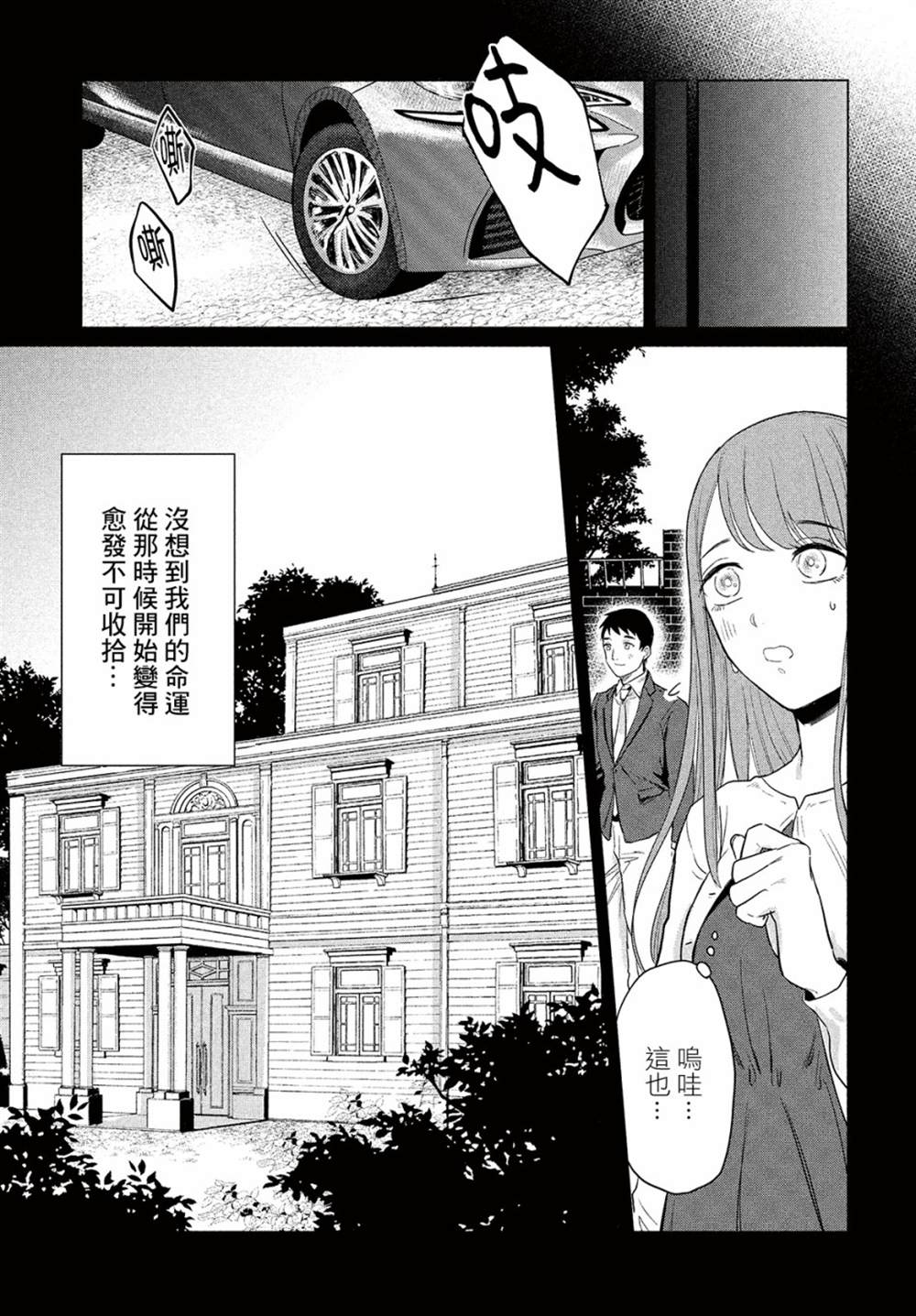 《死相学侦探》漫画最新章节第1话免费下拉式在线观看章节第【21】张图片