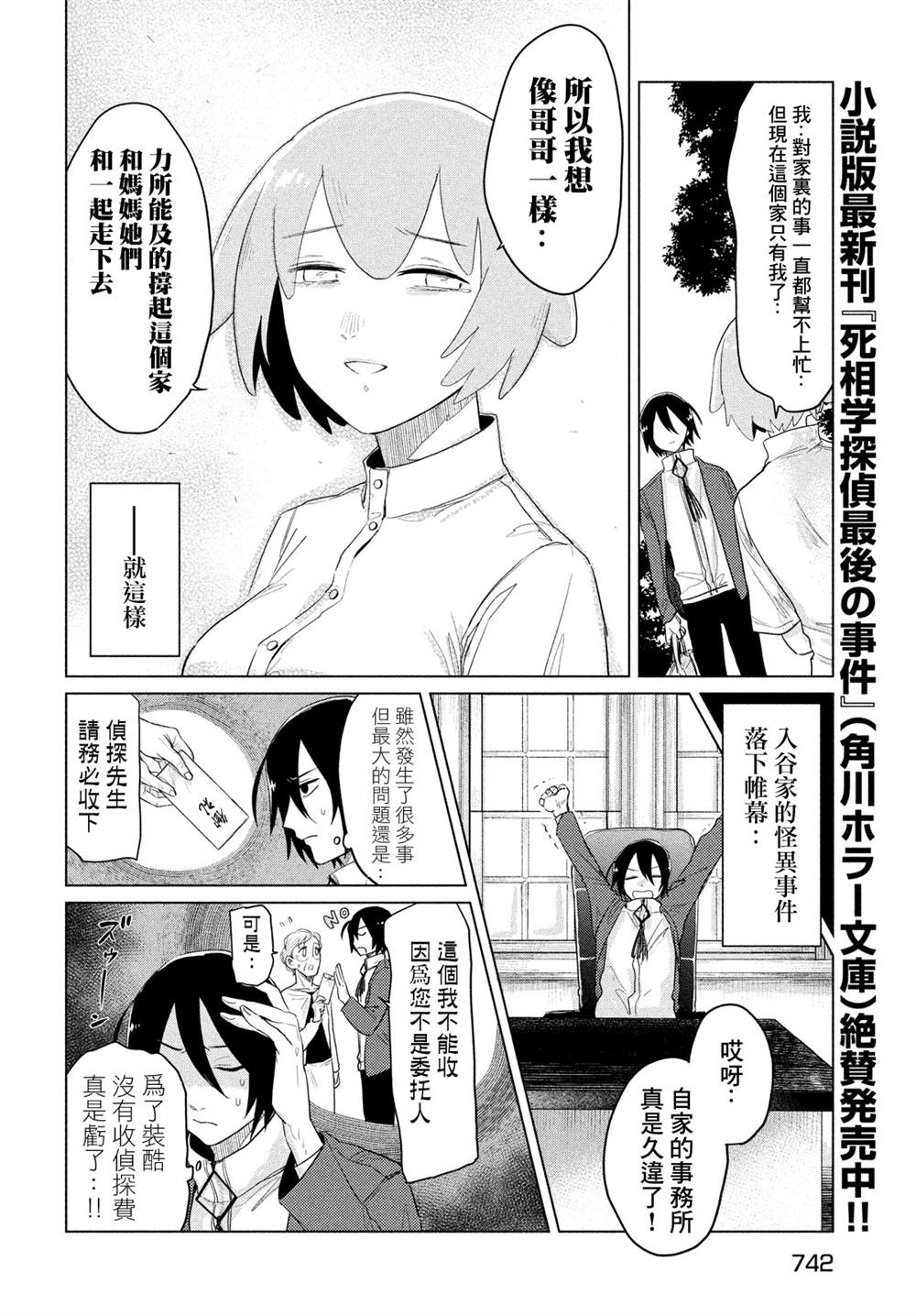 《死相学侦探》漫画最新章节第6话免费下拉式在线观看章节第【28】张图片