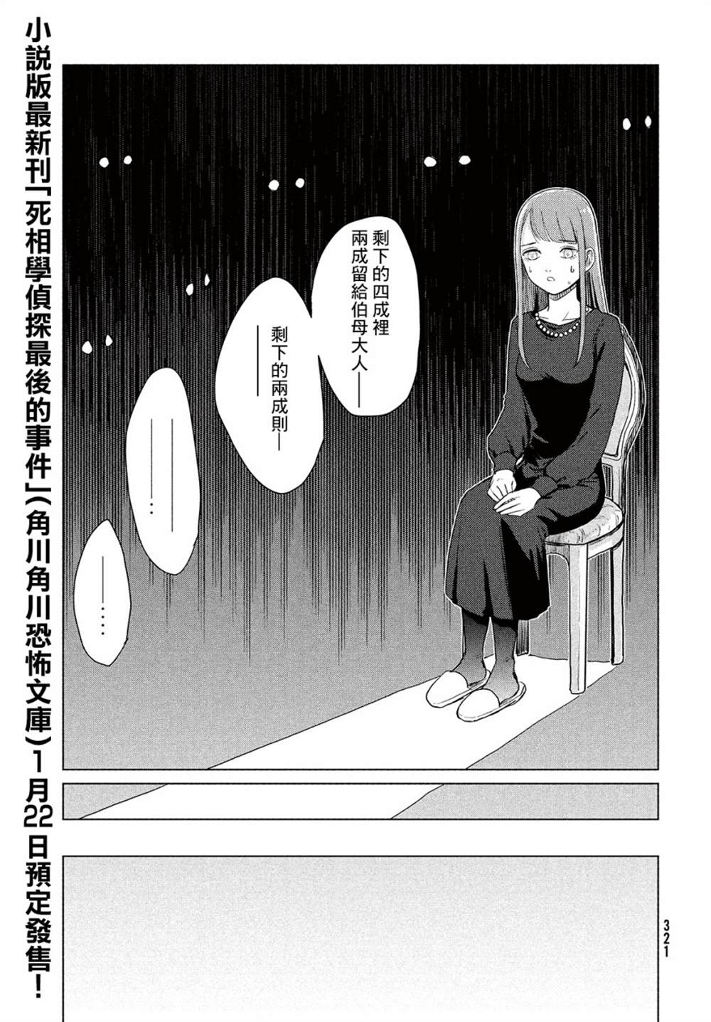 《死相学侦探》漫画最新章节第1话免费下拉式在线观看章节第【60】张图片