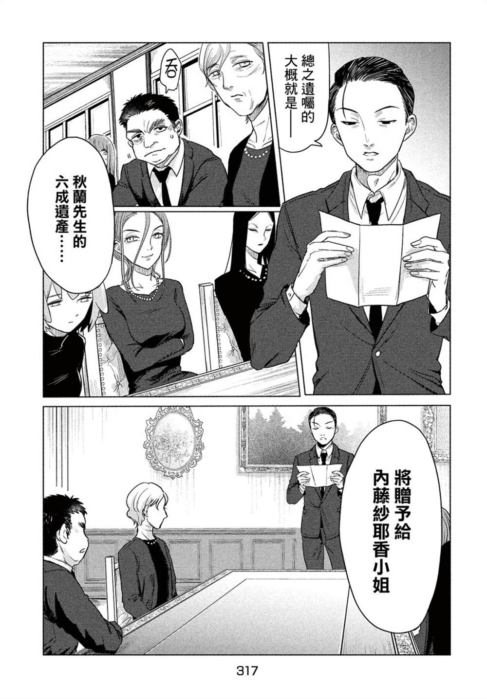 《死相学侦探》漫画最新章节第1话免费下拉式在线观看章节第【56】张图片