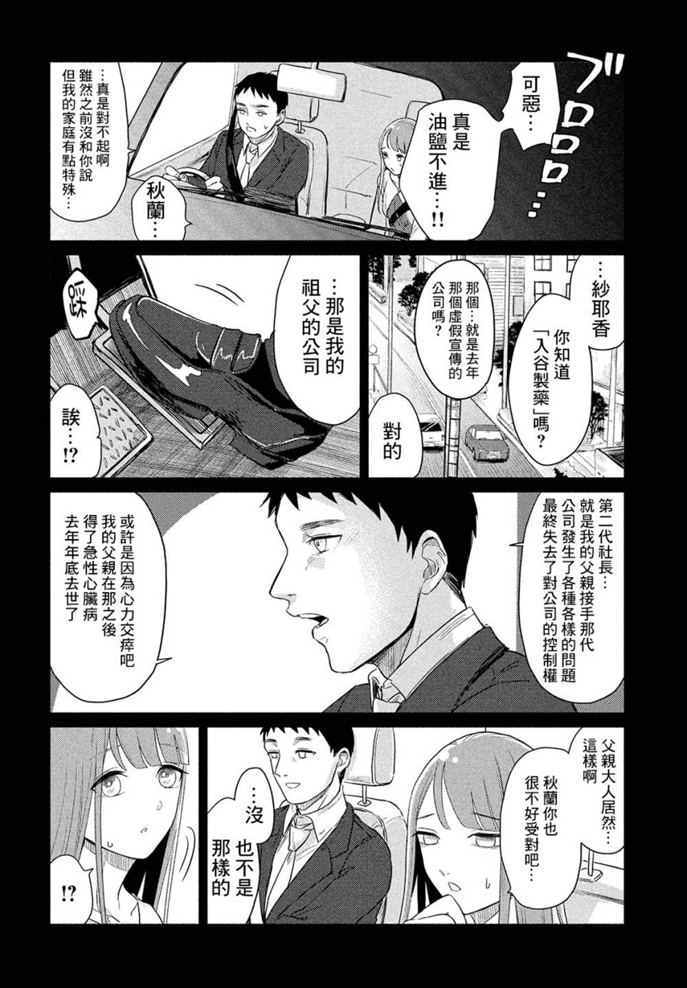 《死相学侦探》漫画最新章节第1话免费下拉式在线观看章节第【30】张图片