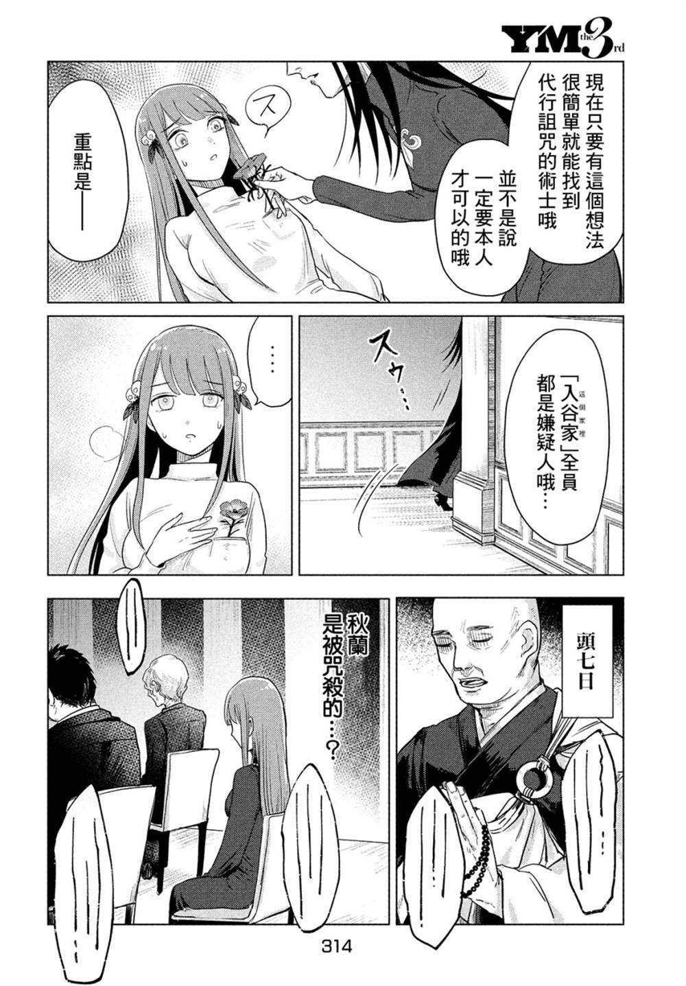 《死相学侦探》漫画最新章节第1话免费下拉式在线观看章节第【53】张图片