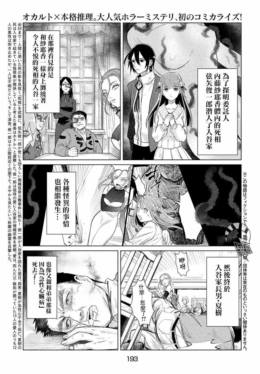 《死相学侦探》漫画最新章节第4话免费下拉式在线观看章节第【1】张图片