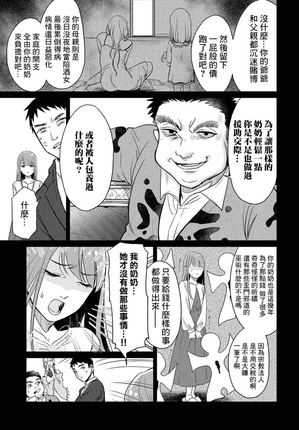 《死相学侦探》漫画最新章节第1话免费下拉式在线观看章节第【27】张图片