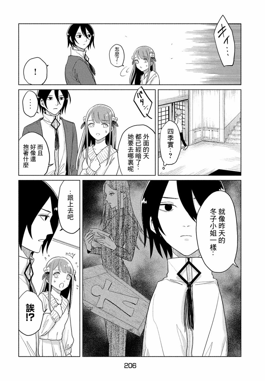 《死相学侦探》漫画最新章节第4话免费下拉式在线观看章节第【14】张图片