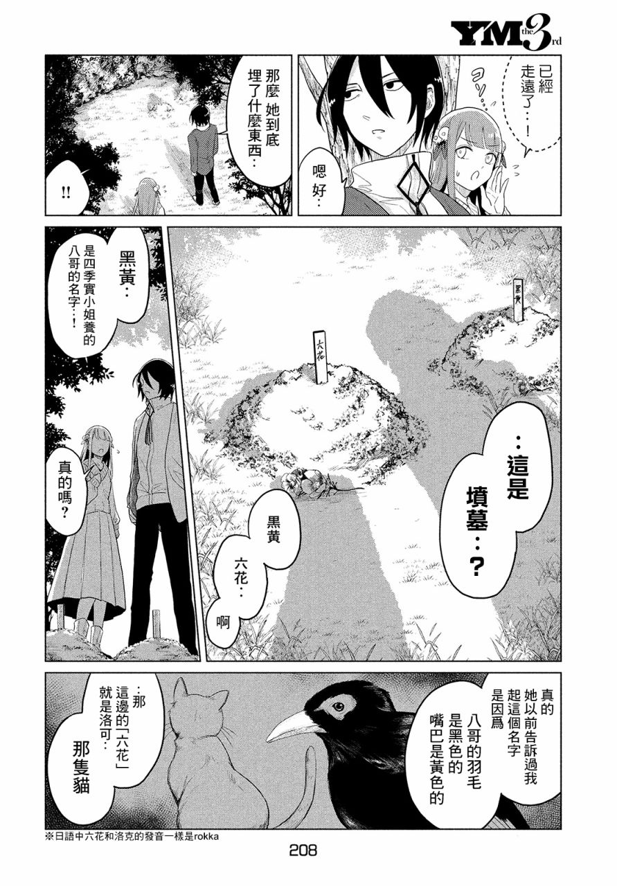 《死相学侦探》漫画最新章节第4话免费下拉式在线观看章节第【16】张图片