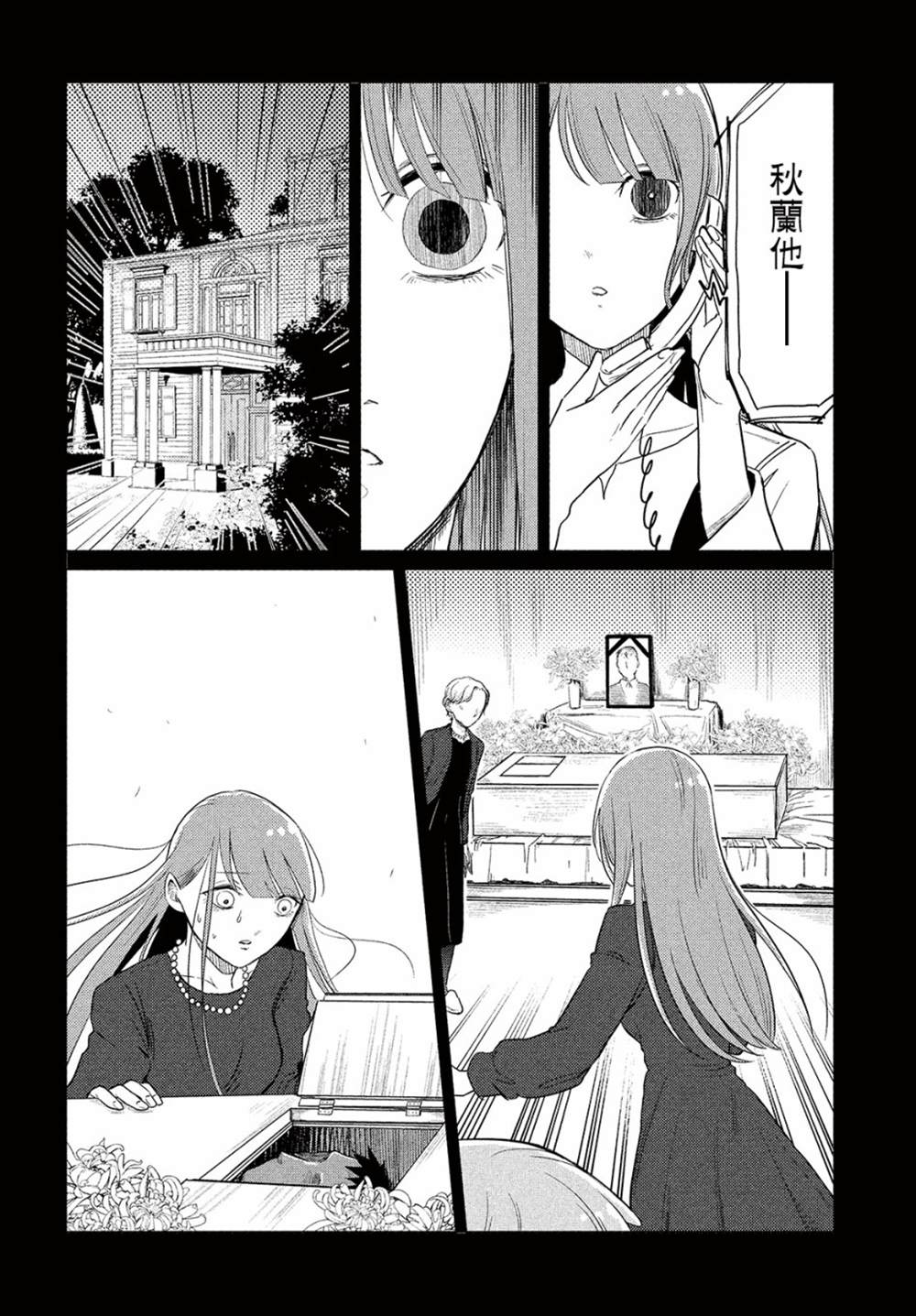 《死相学侦探》漫画最新章节第1话免费下拉式在线观看章节第【36】张图片