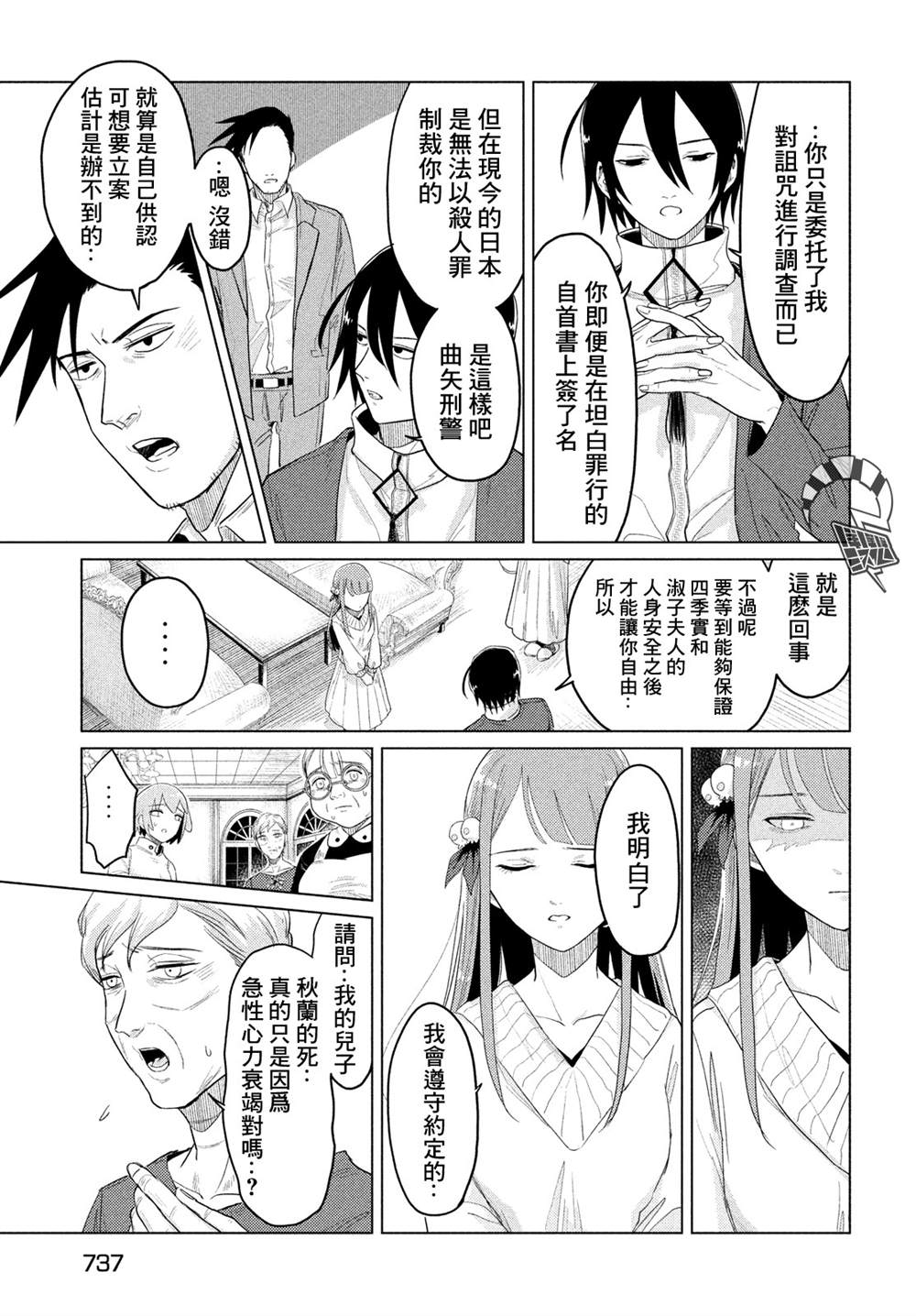 《死相学侦探》漫画最新章节第6话免费下拉式在线观看章节第【23】张图片