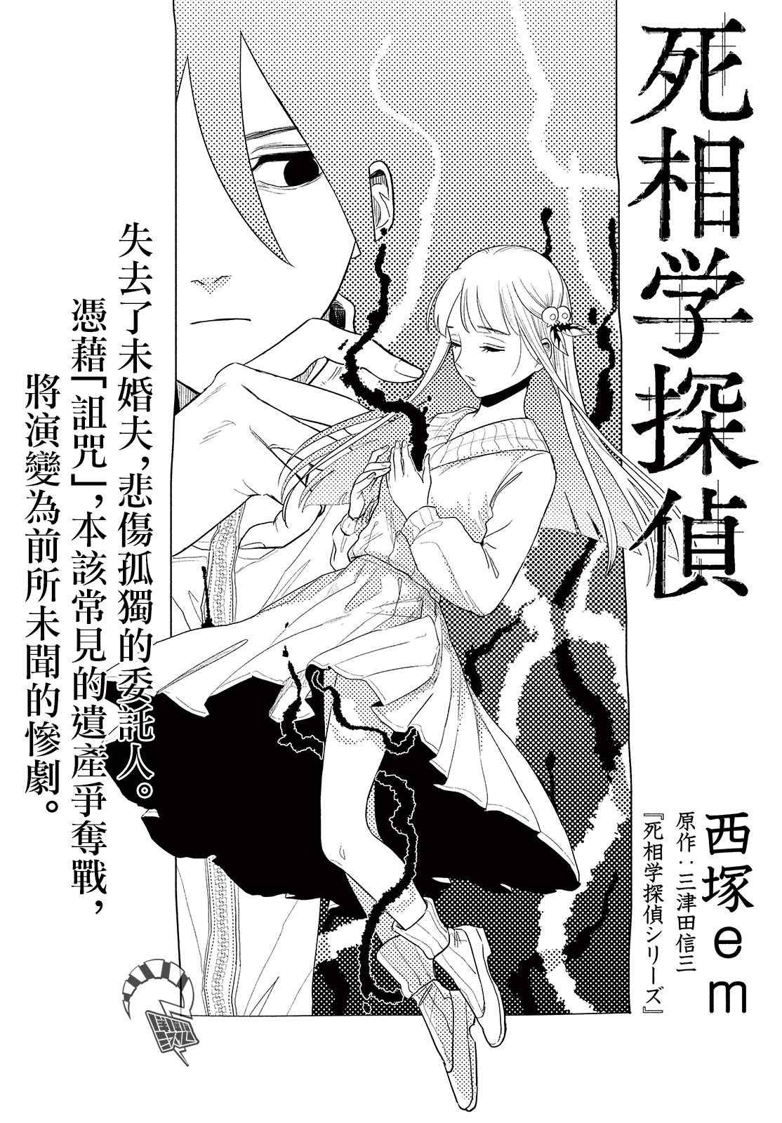 《死相学侦探》漫画最新章节第2话免费下拉式在线观看章节第【2】张图片