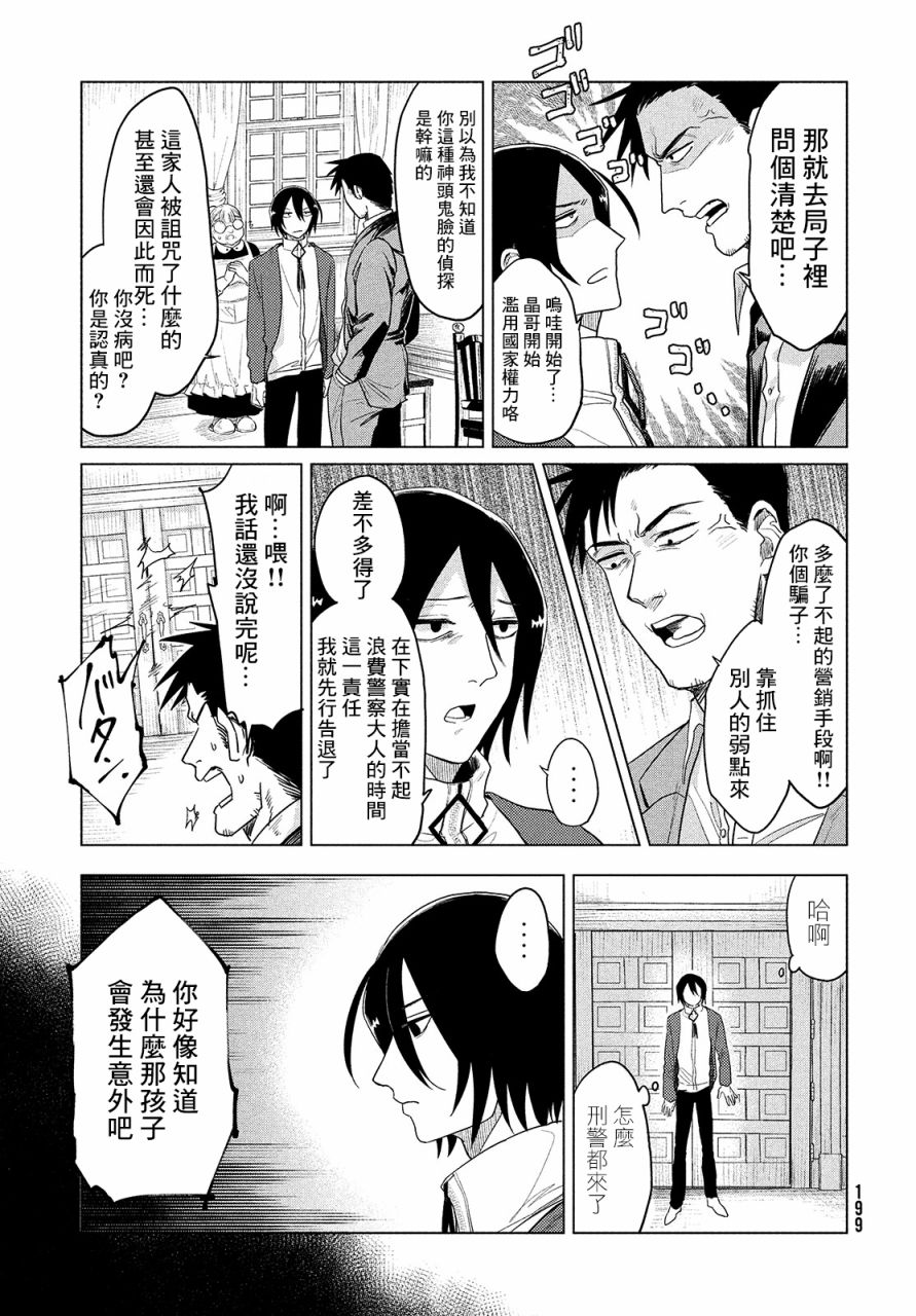 《死相学侦探》漫画最新章节第4话免费下拉式在线观看章节第【7】张图片