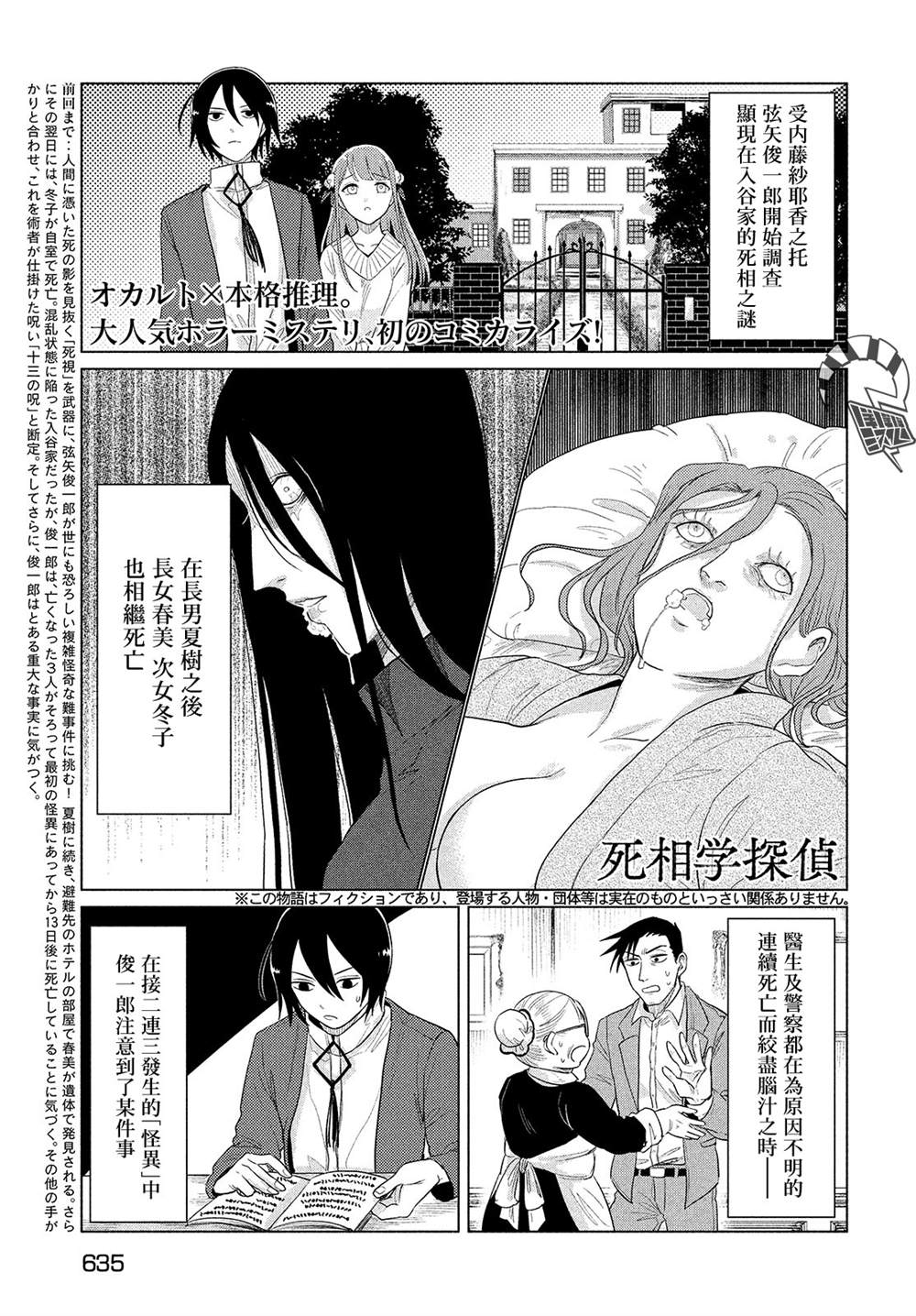 《死相学侦探》漫画最新章节第5话免费下拉式在线观看章节第【1】张图片