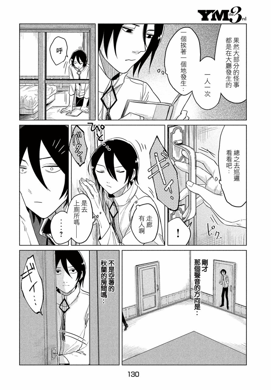 《死相学侦探》漫画最新章节第3话免费下拉式在线观看章节第【28】张图片