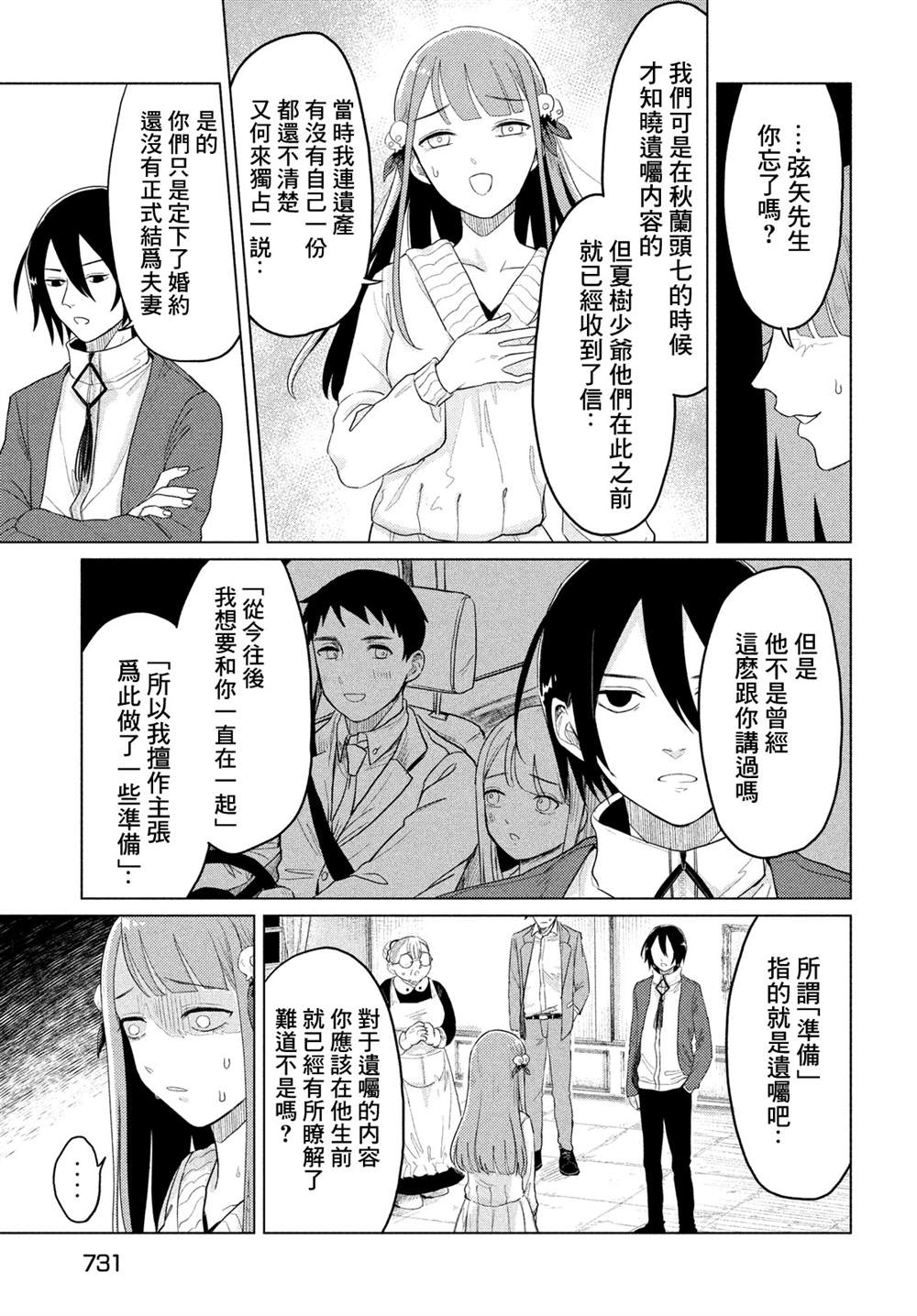 《死相学侦探》漫画最新章节第6话免费下拉式在线观看章节第【17】张图片