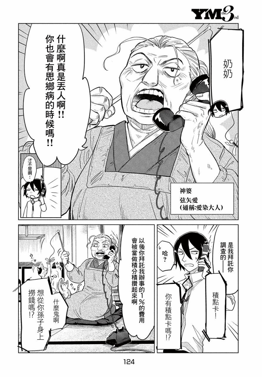 《死相学侦探》漫画最新章节第3话免费下拉式在线观看章节第【22】张图片