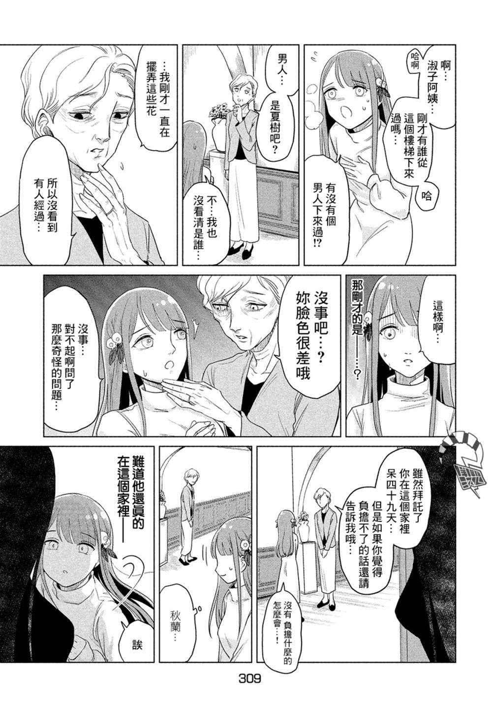 《死相学侦探》漫画最新章节第1话免费下拉式在线观看章节第【49】张图片