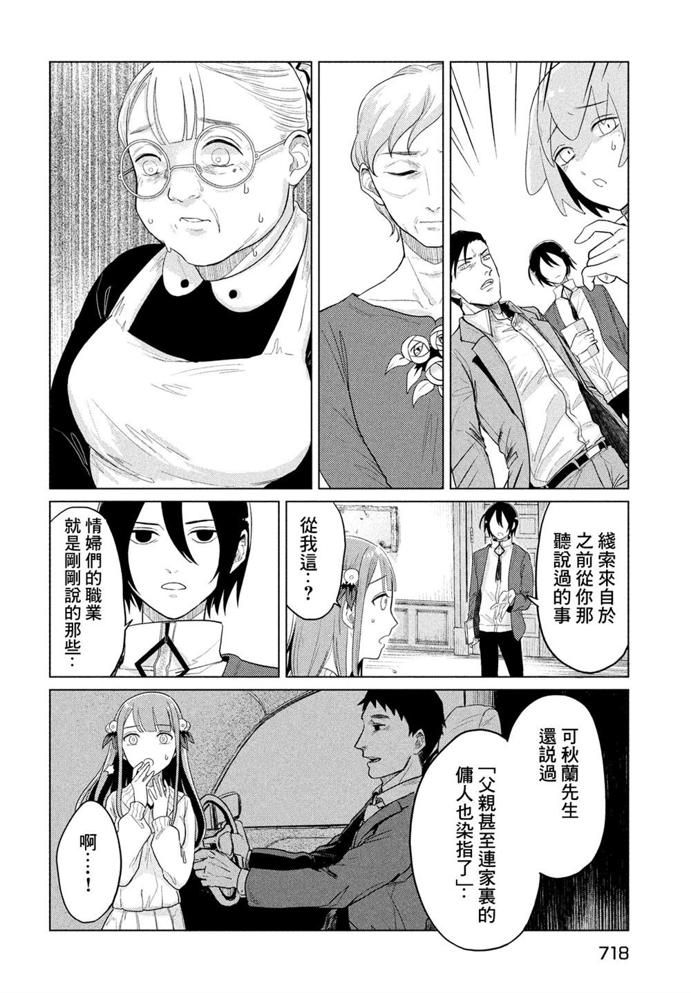 《死相学侦探》漫画最新章节第6话免费下拉式在线观看章节第【4】张图片