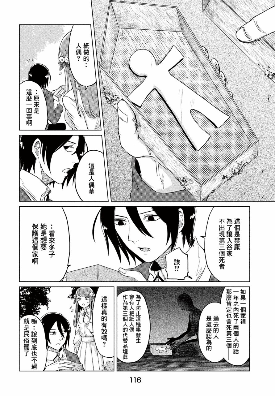 《死相学侦探》漫画最新章节第3话免费下拉式在线观看章节第【14】张图片