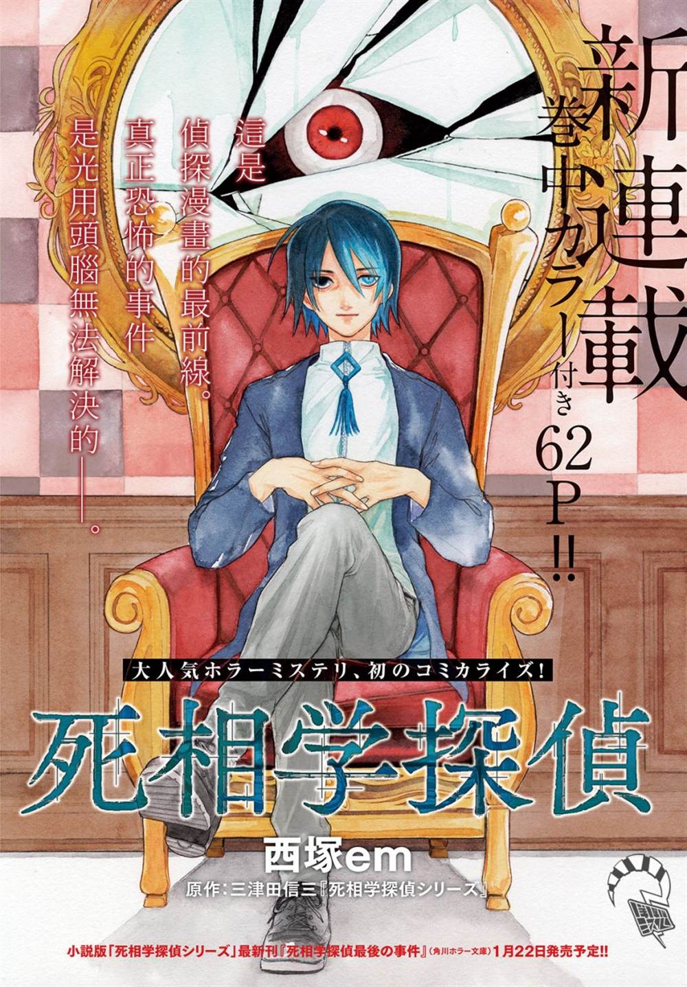 《死相学侦探》漫画最新章节第1话免费下拉式在线观看章节第【2】张图片