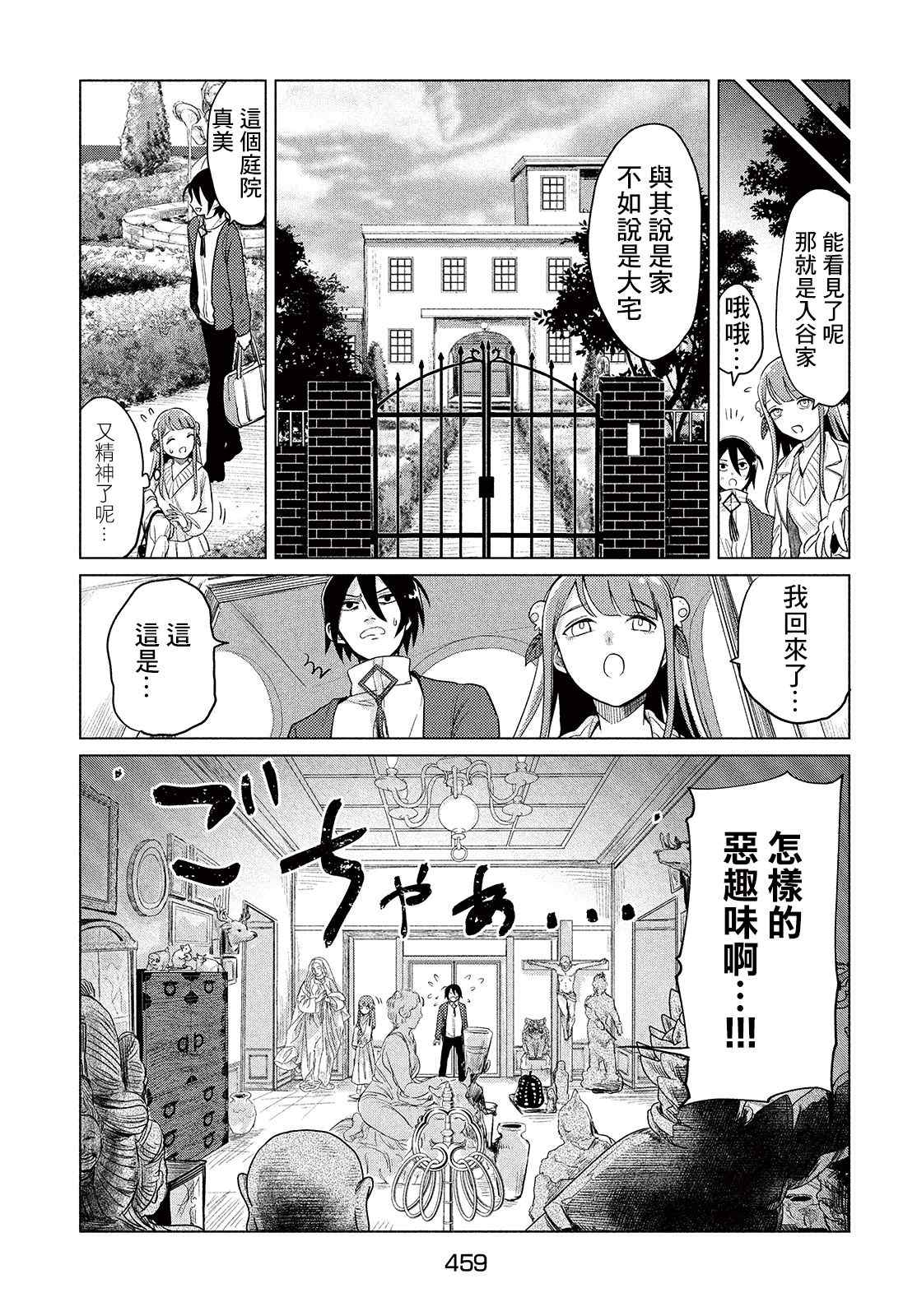 《死相学侦探》漫画最新章节第2话免费下拉式在线观看章节第【15】张图片