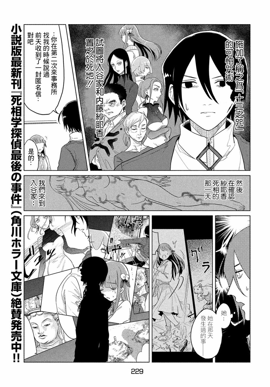 《死相学侦探》漫画最新章节第4话免费下拉式在线观看章节第【37】张图片