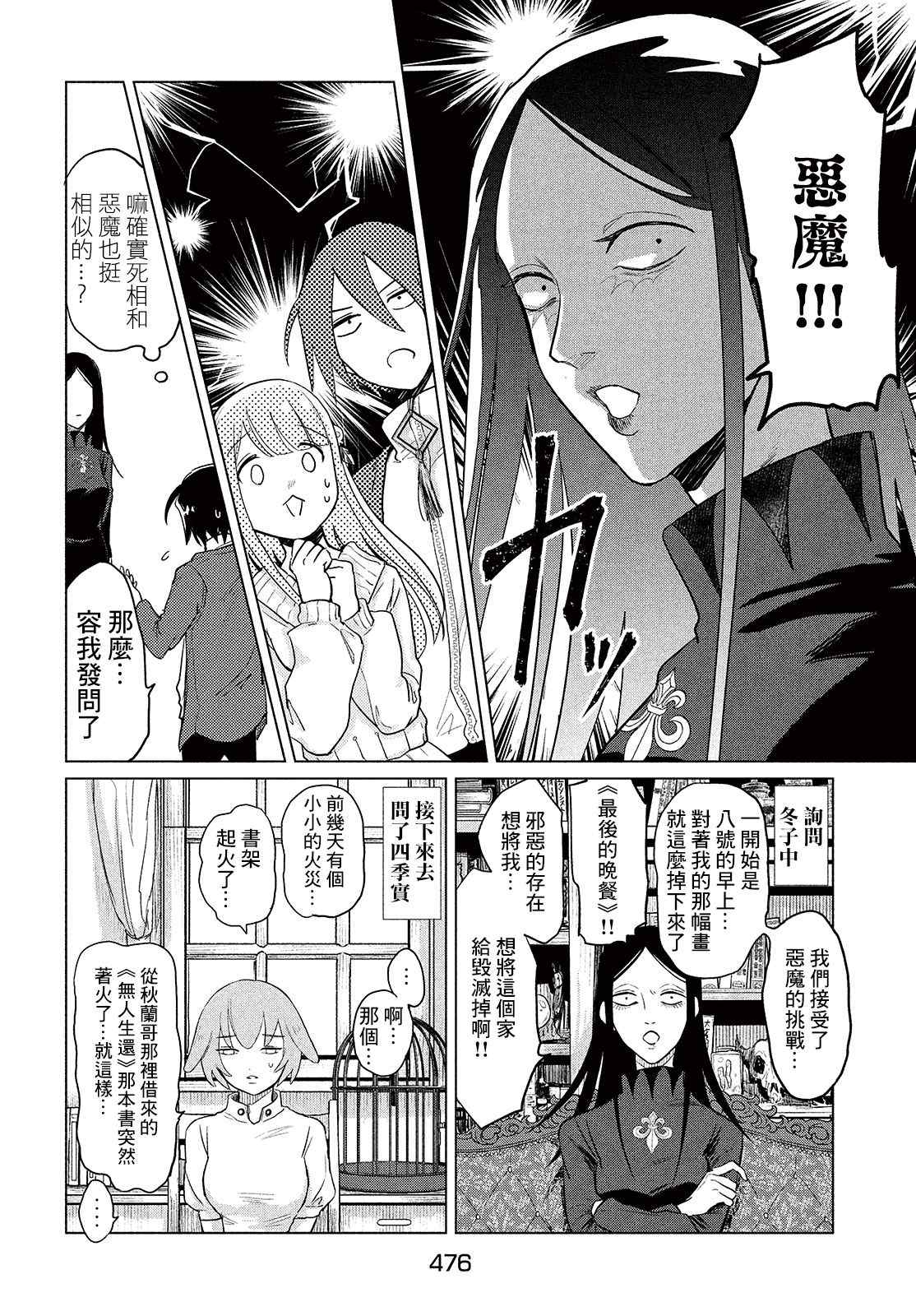 《死相学侦探》漫画最新章节第2话免费下拉式在线观看章节第【32】张图片